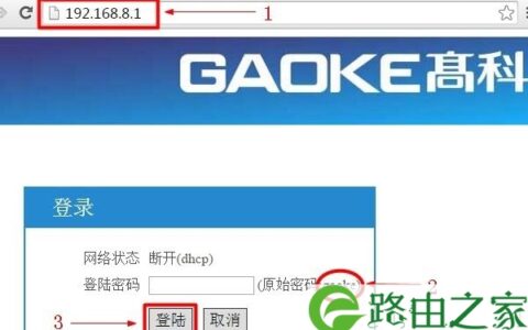 高科路由器登陆界面