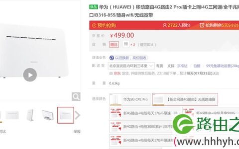 华为移动路由4G 路由2 Pro 开售，不拉宽带也能上网！