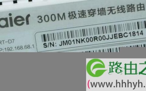 海尔路由器默认初始密码是多少