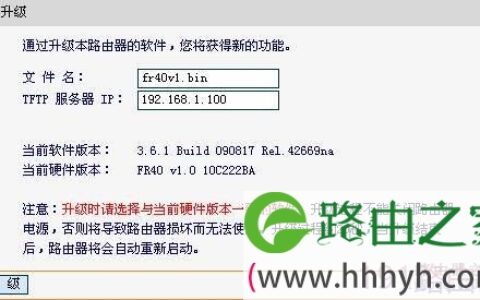 迅捷无线路由器升级操作步骤图文