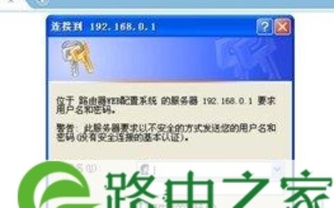 进不了路由器http://192.168.0.1配置界面解决方法