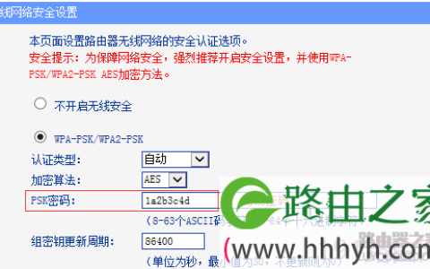 tp-link路由器如何修改无线密码（设置、取消）？