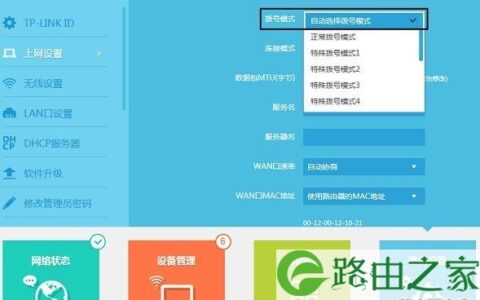 TP-Link路由器中特殊拨号模式有什么用呢？
