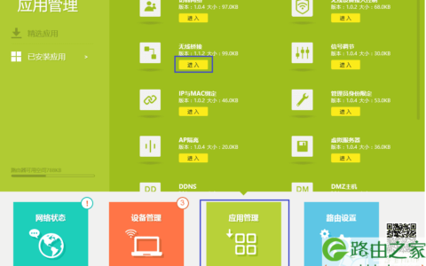 TL-WDR5620无线路由器无线桥接设置步骤