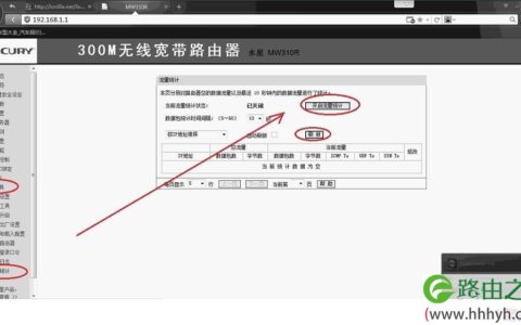 水星路由器限速配置详细步骤