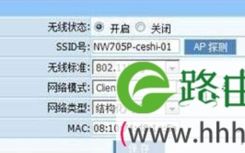 netcore NW705client模式设置步骤
