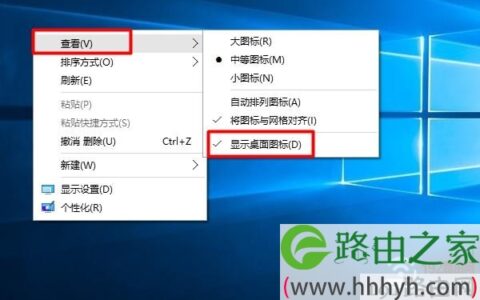 设置Win10隐藏桌面所有图标