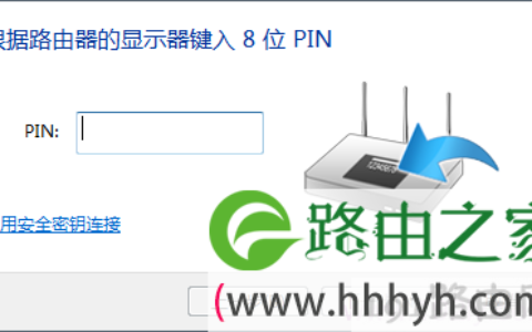路由器PIN码
