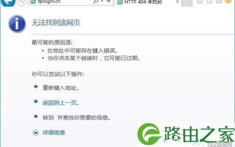 tplogin.cn管理页面打不开