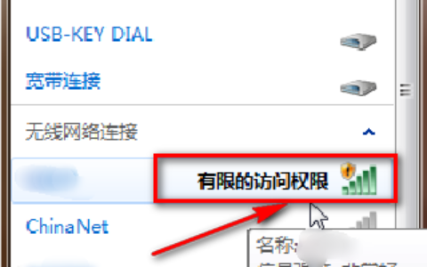无线网连接显示有限的访问权限怎么办 无线网连接显示感叹号！