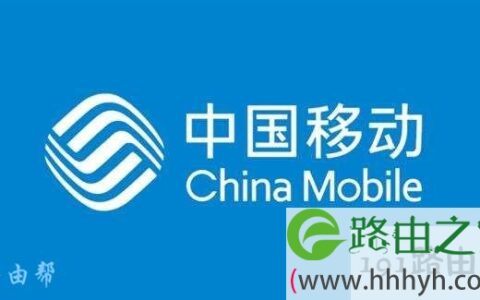 中国移动光猫设置路由器方法【图】