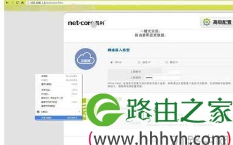 netcore磊科路由器破解宽带账户密码
