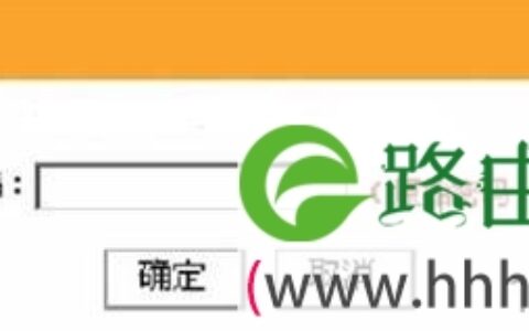 怎么改腾达路由器的ip地址