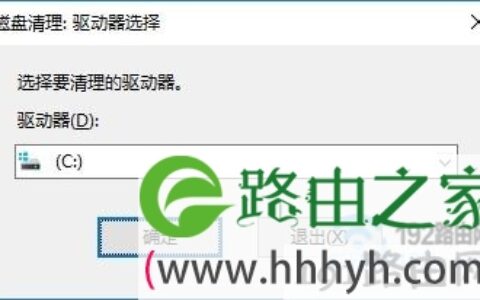 Win10磁盘清理