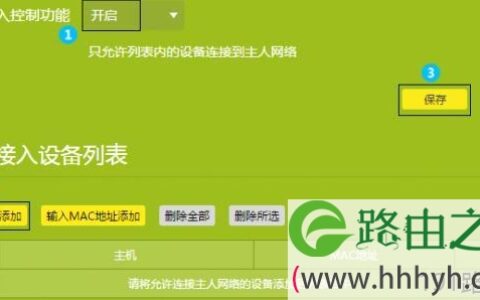 TP-LINK无线路由器WDS桥接级联组网中设置MAC地址过滤步骤