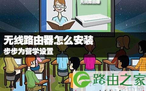 无线路由器安装接宽带线 有宽带怎么连接路由器