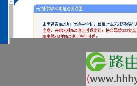 关闭路由器上的“无线MAC地址过滤”