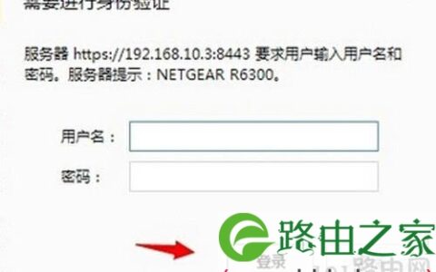 【netgear无线路由器设置】步骤1