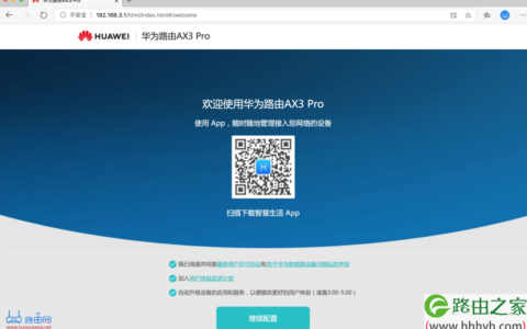 华为路由AX3 Pro无线桥接(Wi-Fi中继)怎么设置？