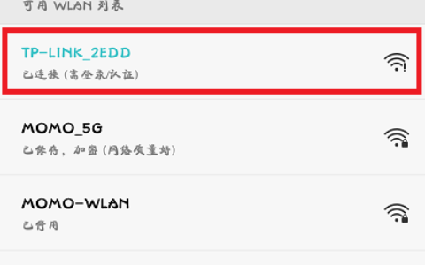 手机连接tplink路由器的默认wifi信号