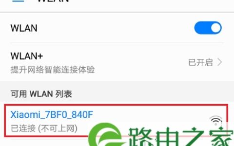 miwifi.com登录页面入口