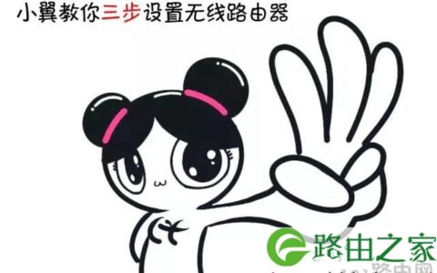 连不上WiFi不要方,三招教你设置无线路由器