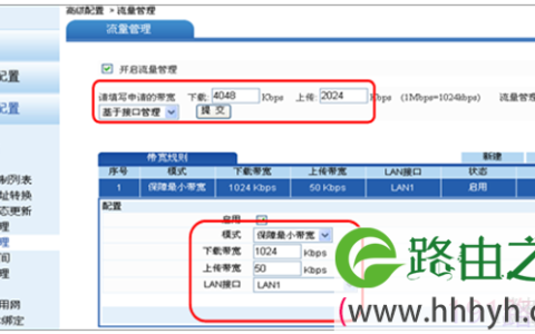 华为路由器设置网关带宽控制详细图解