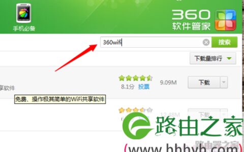 360wifi怎么安装使用