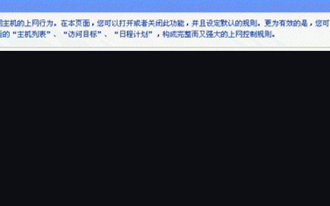 11n无线路由器上网控制功能的设置步骤