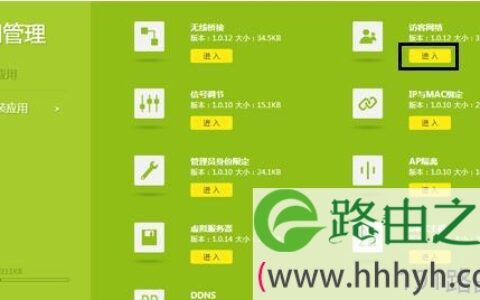 TP-link路由器如何实现定时开关