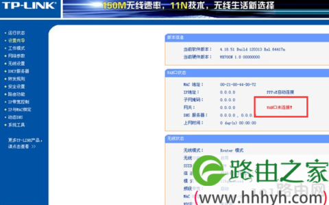 路由器wan口未连接