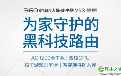 360发布新款全千兆路由V5S：首发价129元
