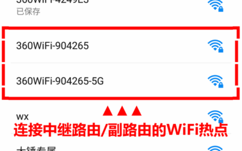 手机设置360安全路由无线中继功能的操作方法