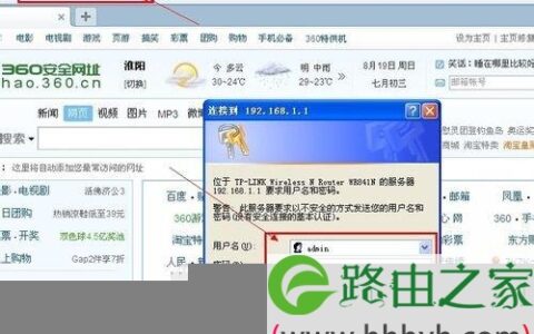 使用TP-LINK路由器控制上网时间