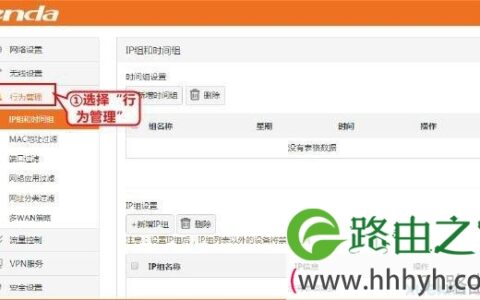tenda路由器w20e增强型怎么设置行为管理