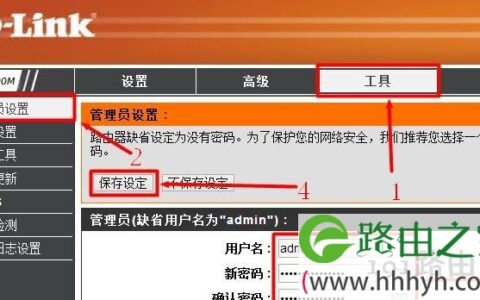 D-link路由器如何更改用户名和密码