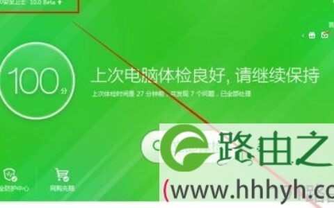 电脑路由器卫士