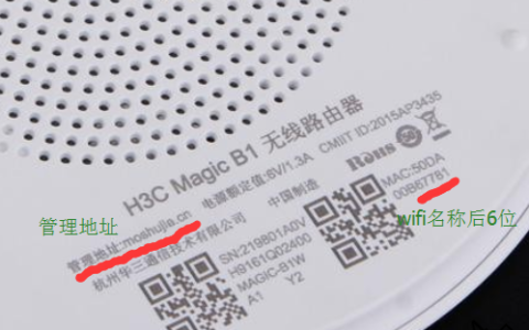 华三(H3C)魔术家路由器初始密码是多少 华三魔术家路由器重置
