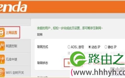 腾达（Tenda）路由器设置后上不了网怎么办？