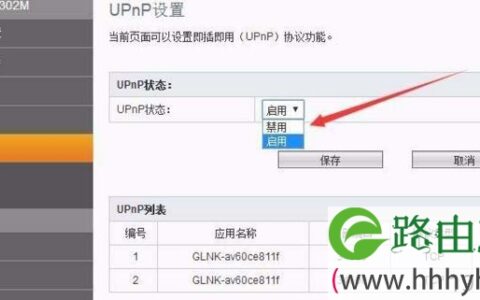 路由器怎么关闭upnp功能