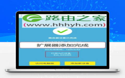 TP-Link电力猫配对路由器的设置方法