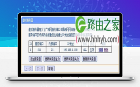 TP-Link TL-WR742N路由器端口转发(虚拟服务器)设置上网