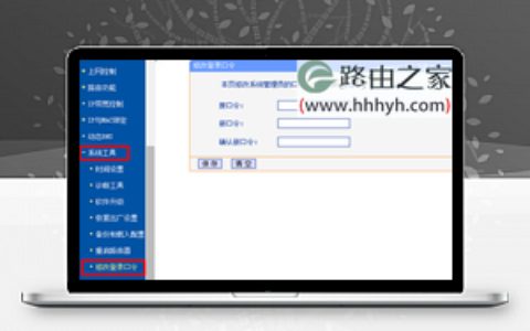 TP-Link路由器登陆密码修改方法