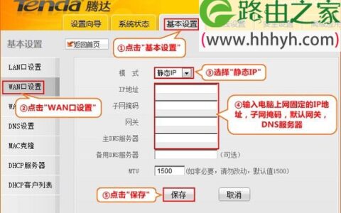 腾达(Tenda)A5+无线路由器固定IP设置上网方法