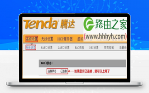 腾达(Tenda)837R无线路由器设置上网