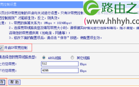 TP-Link TL-WR2041+路由器限制网速(IP宽带控制)设置上网