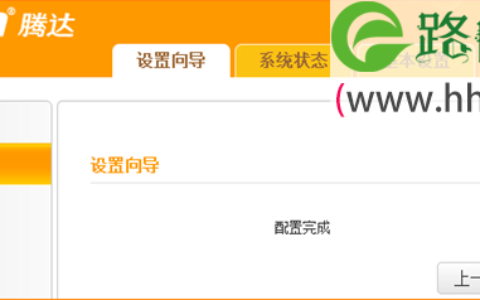 腾达(Tenda)迷你无线路由器设置上网方法