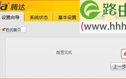 腾达(Tenda)3G150M+便携式路由器家用模式设置上网