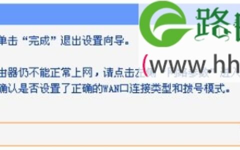 TP-Link TL-WR842N 300M无线路由器设置上网