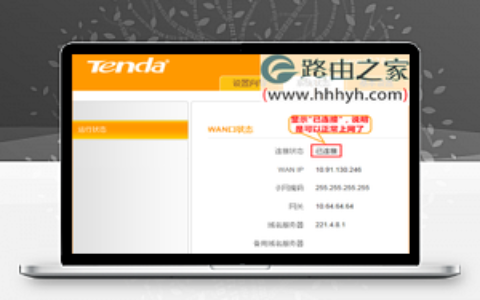 腾达(Tenda)4G300与4G301与4G302路由器家用模式设置上网